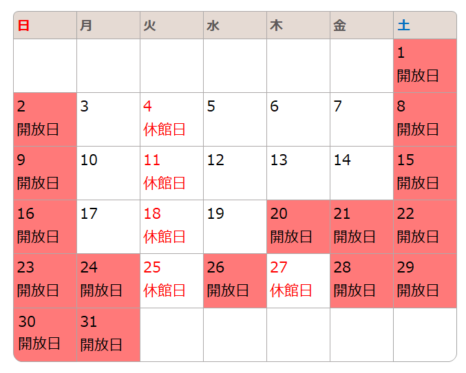 開放日は、1日、2日、8日、9日、15日、16日、20日、21日、22日、23日、24日、26日、28日、29日、30日、31日です。