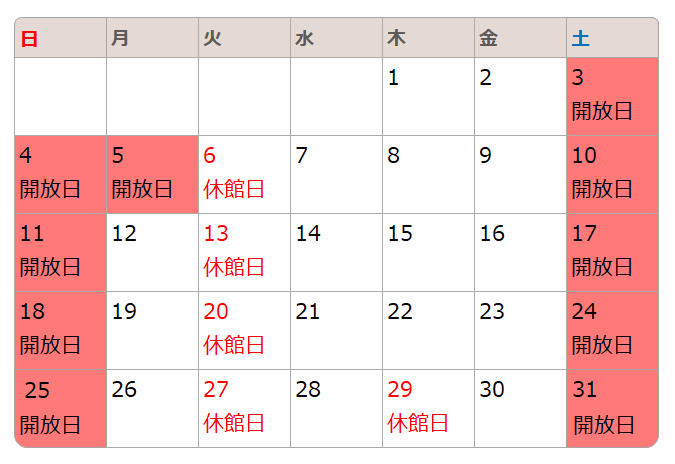 開放日は3日、4日、5日、10日、11日、17日、18日、24日、25日、31日です。
