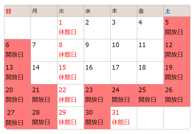 開放日は5日、6日、12日、13日、19日、20日、21日、23日、24日、25日、26日、27日、28日、30日です。