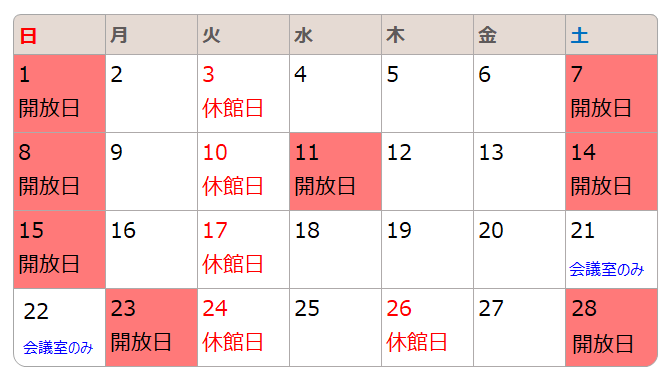 開放日は1日、7日、8日、11日、14日、15日、23日、28日です。