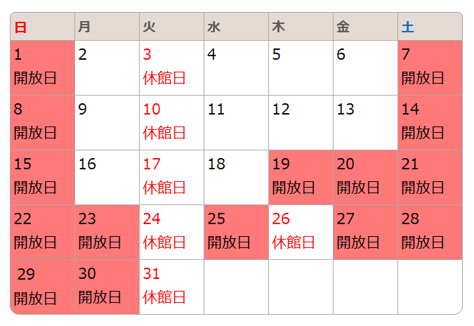 開放日は1日、7日、8日、14日、15日、19日、20日、21日、22日、23日、25日、27日、28日、29日です。