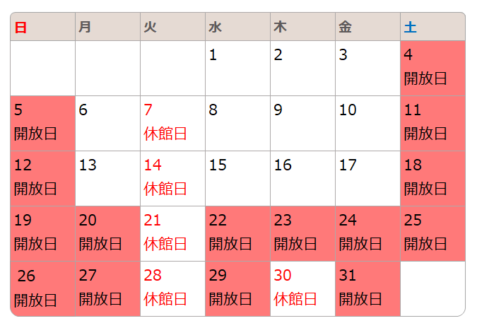 開放日は4日、5日、11日、12日、18日、19日、20日、22日、23日、24日、25日、26日、27日、29日、31日です。