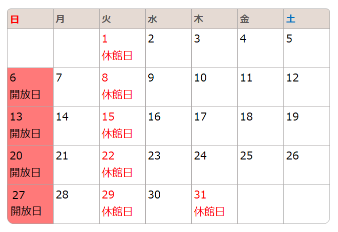 開放日は、6日、13日、20日、27日です。