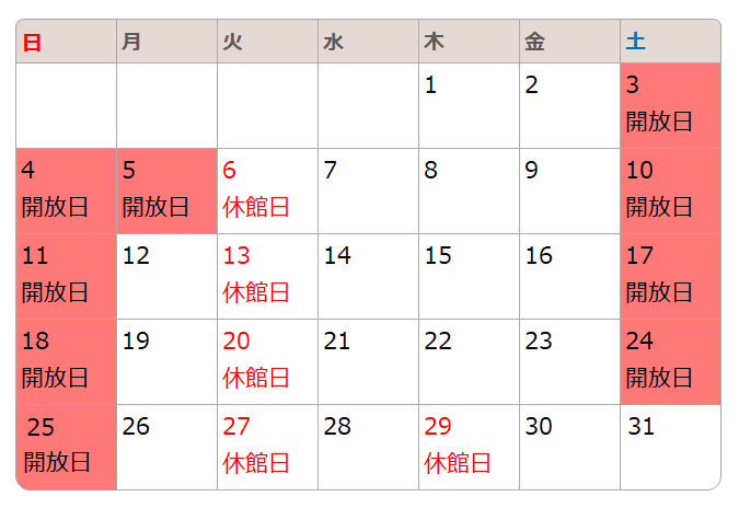 開放日は、3日、4日、5日、10日、11日、17日、18日、24日、25日です。