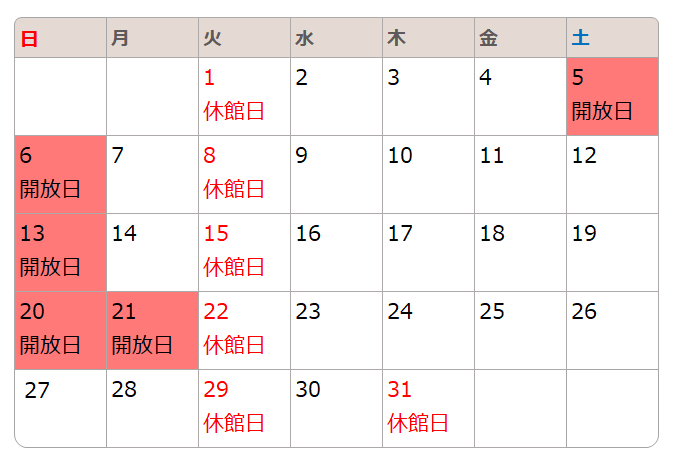 開放日は、5日、6日、13日、20日、21日です。