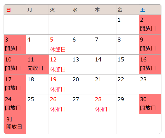 開放日は、2日、3日、9日、10日、11日、16日、17日、24日、30日、31日です。