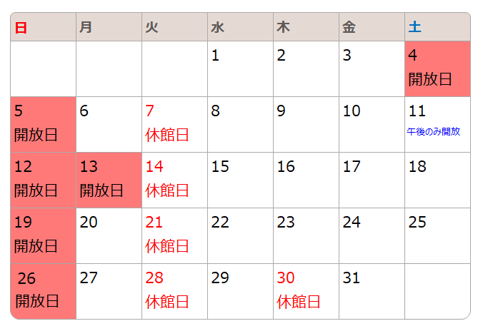 開放日は、4日、5日、12日、13日、19日、26日です。