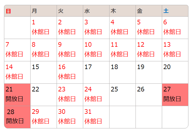開放日は、21日、27日、28日です。