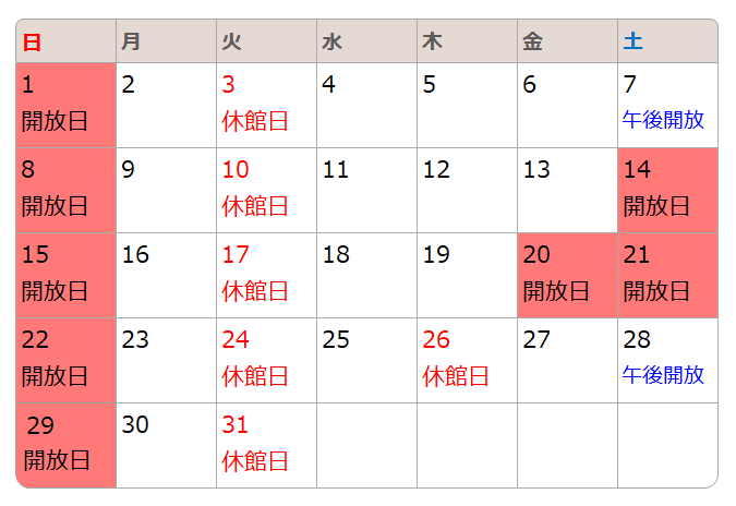 開放日は、1日、8日、14日、15日、20日、21日、22日、29日です。