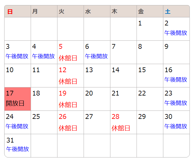 開放日は、2日、3日、4日、6日、16日、23日、24日、30日、31日は午後1時以降に使用できます。17日は開館時間より使用できます。