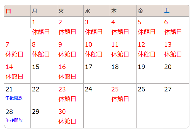 開放日は、21日、28日は午後1時以降に使用できます。