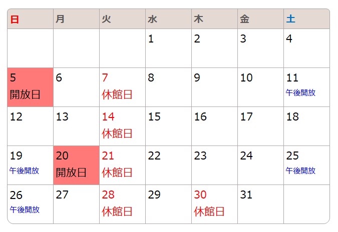 開放日は、5日、20日です。11日、19日、25日、26日は午後1時以降に使用できます。