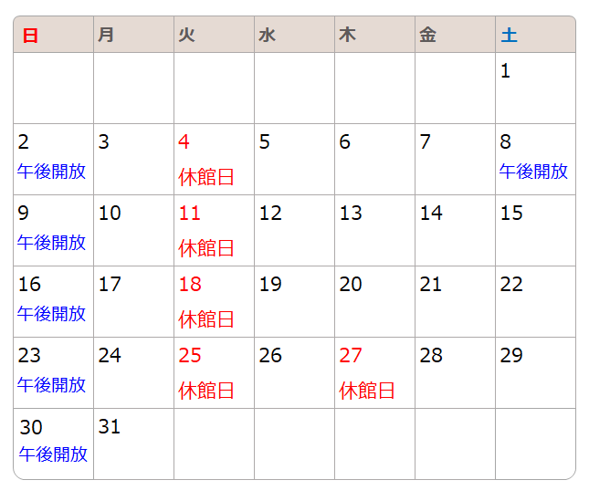 開放日は、2日、8日、9日、16日、23日、30日は午後1時以降に使用できます。