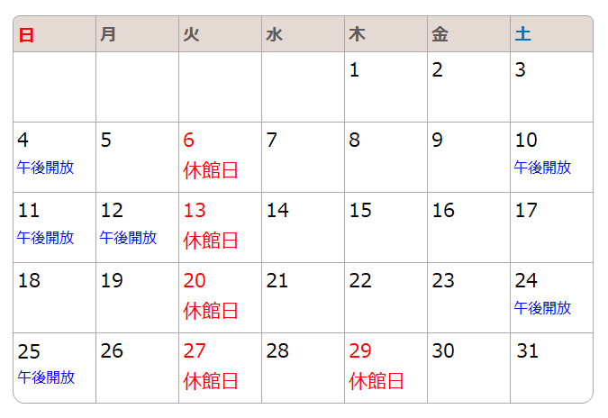 開放日は、4日、10日、11日、12日、24日、25日は午後1時以降に使用できます。