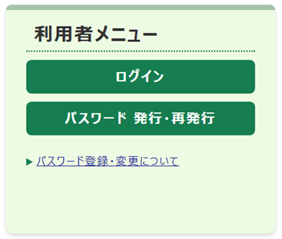 利用者メニュー、ログインの画像