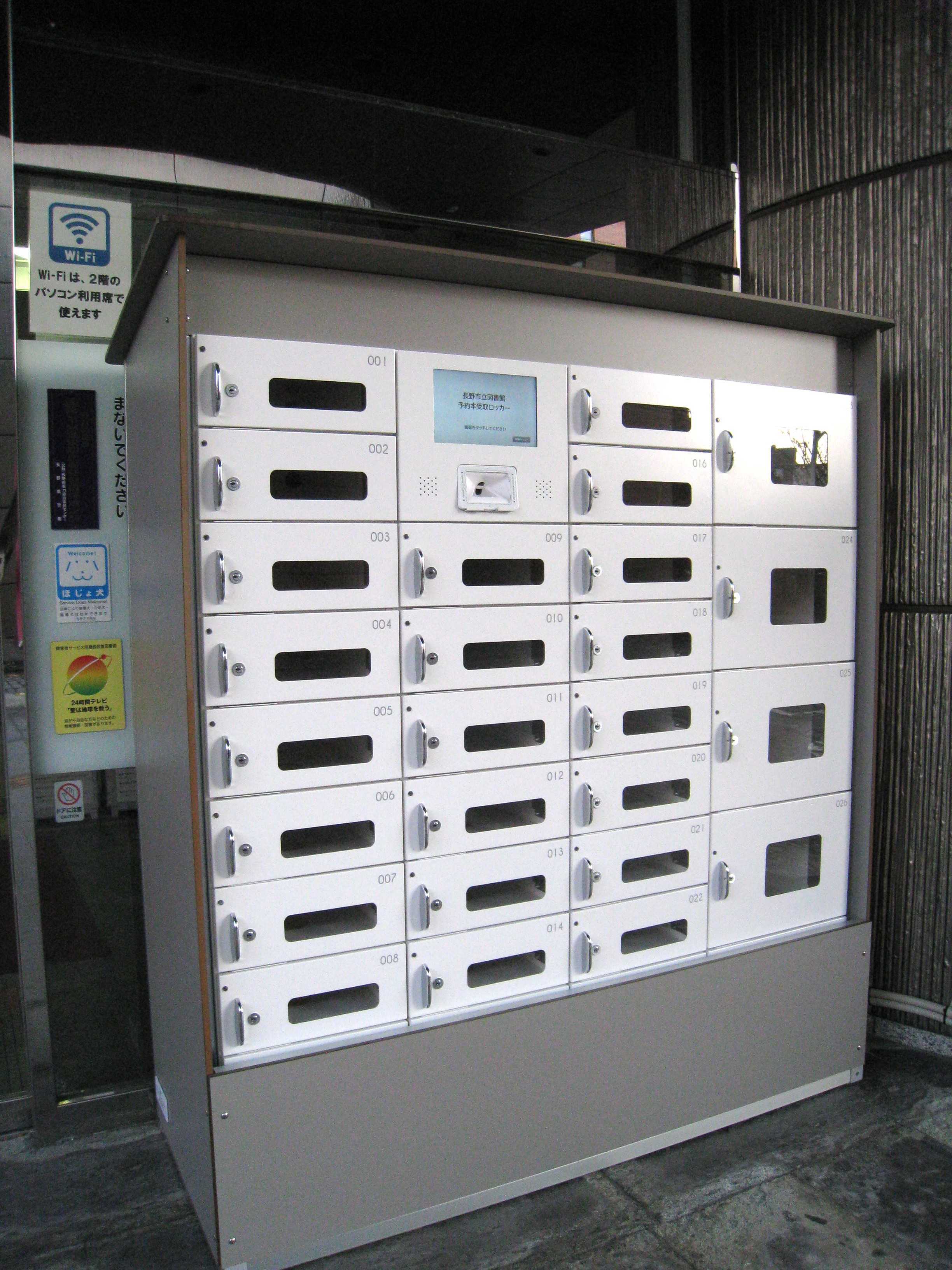 予約本受取ロッカーの写真